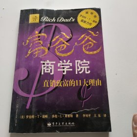 富爸爸商学院
