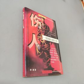 伤人当代中国商人的独白与分析