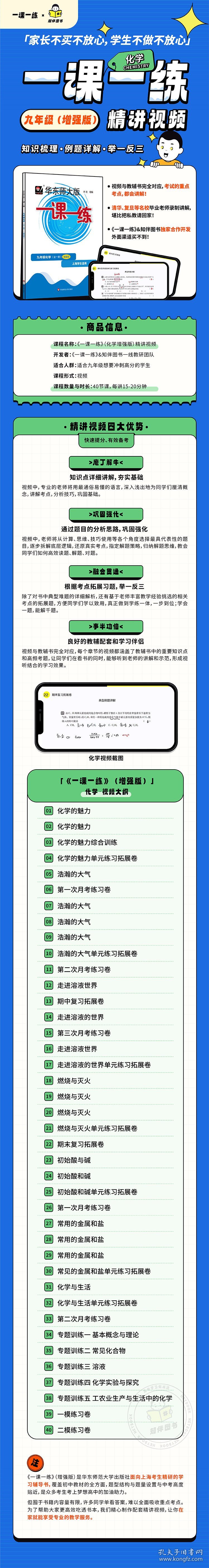 一课一练九年级增强版化学 华东师范大学出版社 9787576027303 华东师范大学出版社