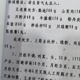 王文鼎医案医话录