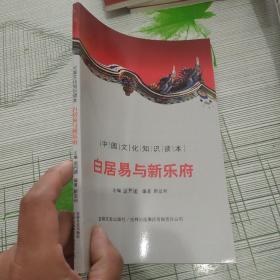 白居易与新乐府