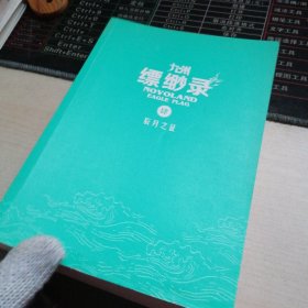 九州缥缈录4辰月之征