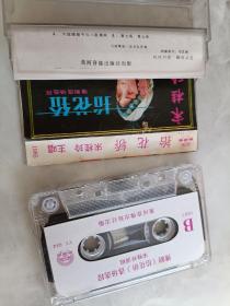 磁带 豫剧 抬花轿