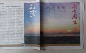 南方周末2024新年特刊 不惑 一纸风行 限量珍藏