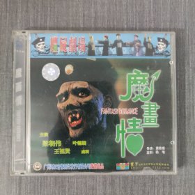 254光盘VCD：魔画情 二张光盘盒装