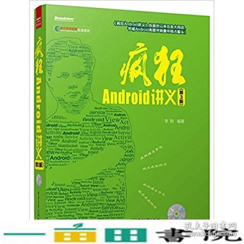 疯狂Android讲义（第3版）