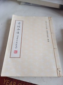 古训今读(增补重排新写) 公元2023年(农历癸卯年)周历.