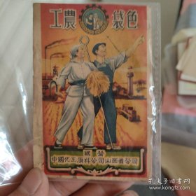 工农色袋（鞋盒放）