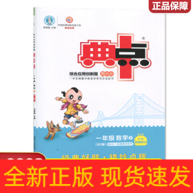 综合应用创新题典中点：一年级数学（下BS版）