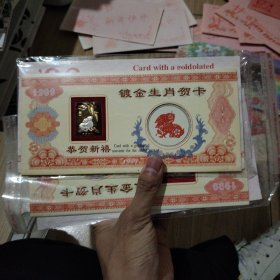 1999年镀金生肖贺卡