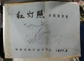 人民中国1979年12