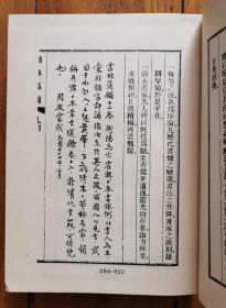 书林藻鉴清代篇等三种  附印人传  续印人传  周骏富辑清代传记丛刊  书法篆刻文献