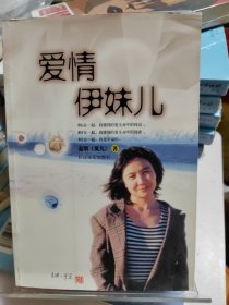 爱情伊妹儿