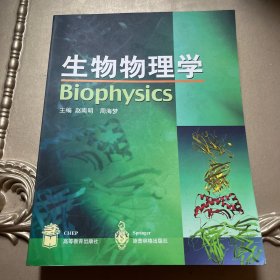 生物物理学