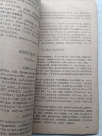 中医研究院研究资料会刊 第一辑