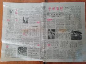 1984年报纸   中国报刊