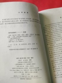 世界一流大学：特征·排名·建设