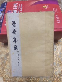 医学举要