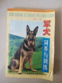 军犬饲养与训练