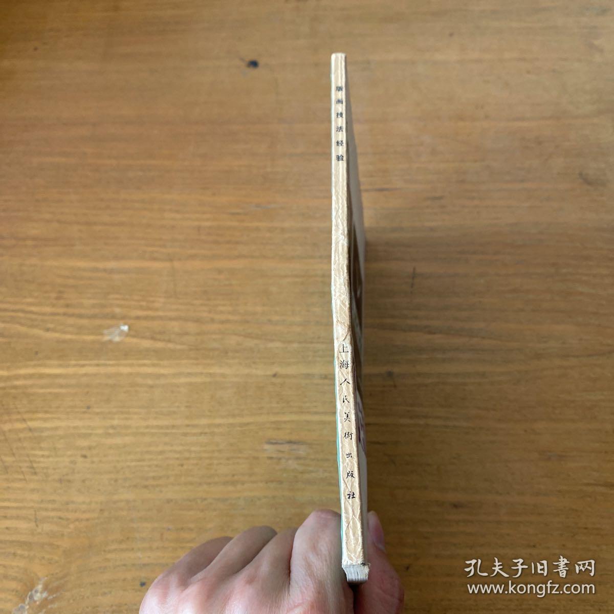 版画技法经验（晁楣签赠本）【实物拍照现货正版】