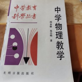 中学物理教学