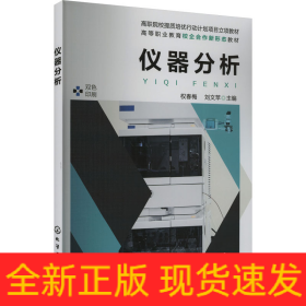 儀器分析