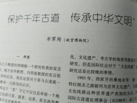 四川文物＿向家坝水电站淹没区（四川）考古工作主要成果；贵州贞丰县拉它先秦时期遗址发掘简报；四川井研县金井坪宋代墓地发掘简报；史前人类建筑方式对自然环境的适应；清华简《保训》疑啎举例（三则）；长沙窑出土窑具及相关问题的初步研究；河南卫辉县大司马明清墓葬出土朱书板瓦初探；保护千年古道传承中华文明；“茶马古道”文化线路的几个问题；福建现存学庙地域分布及成因分析；广西平南县铁屎塘冶炼遗址初步研究；