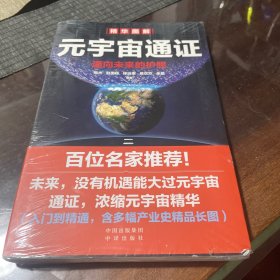 元宇宙通证：浓缩元宇宙精华，通向未来的护照