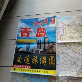 2008新版青岛交通旅游图