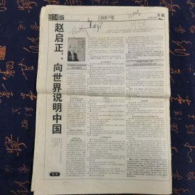 2005年上海新书报（新世界出版社前总编周奎杰有4位名人签名2005年上海书展所签）