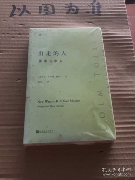 出走的人：作家与家人（经典写作课）