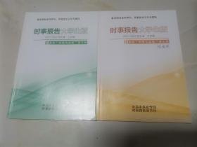 时事报告大学生版2021-2022上下学期