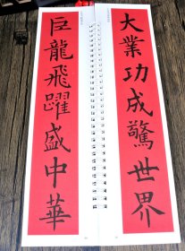 《经典碑帖近距离临摹练字卡：集字春联》全10册，每本96页，全套10册总定价398元，特价198元非偏远地区包邮 褚遂良楷书集字春联 王羲之行书集字春联 邓石如篆书集字春联 柳公权楷书集字春联 赵孟頫楷书集字春联 米芾行书集字春联 颜真卿楷书集字春联 欧阳询楷书集字春联 赵孟頫行书集字春联 曹全碑隶书集字春联