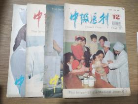 中级医刊1988年第3、7、11、12期合售