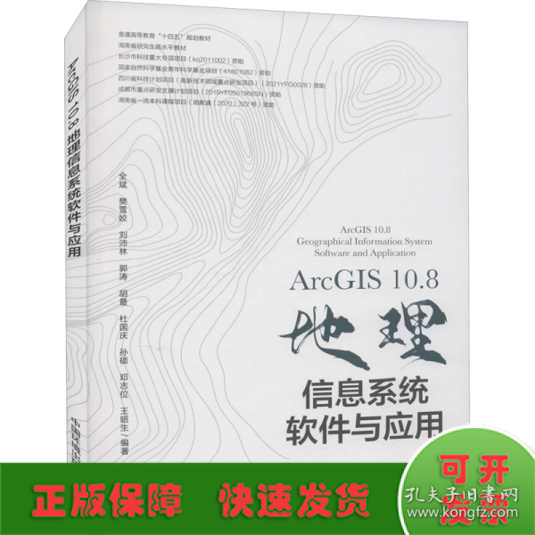 ArcGIS10.8地理信息系统软件与应用