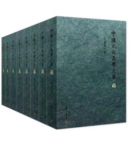 预定，2月底发货，中国文化美学文集（共八卷）