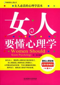 女人要懂心理学