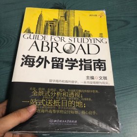 2014年海外留学指南