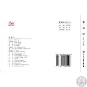 黑美原创九轩 西游记连环画全套40册 李云中等绘 全新正版盒装