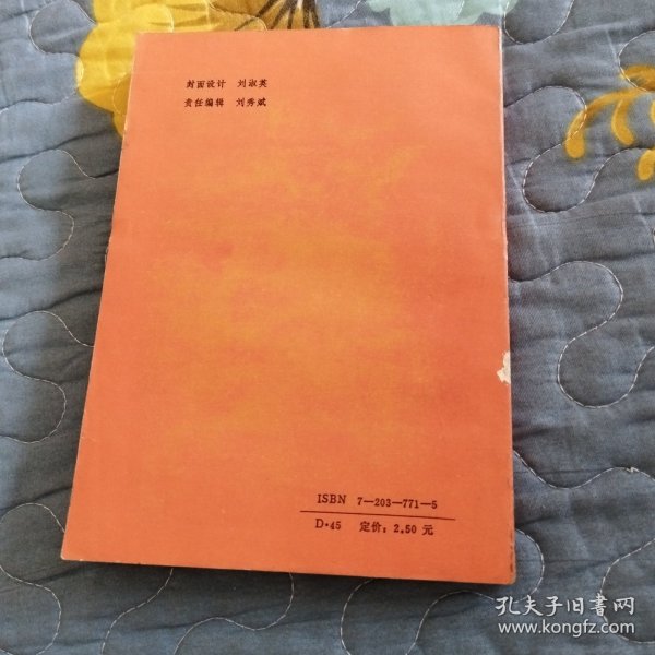 中国革命史