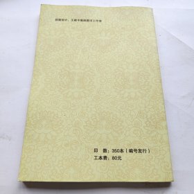 集邮史料研究第2期【民信局 清代 民国 在华邮局 资费专号】（1822~1949.9）