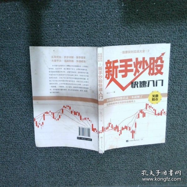 新手炒股快速入门