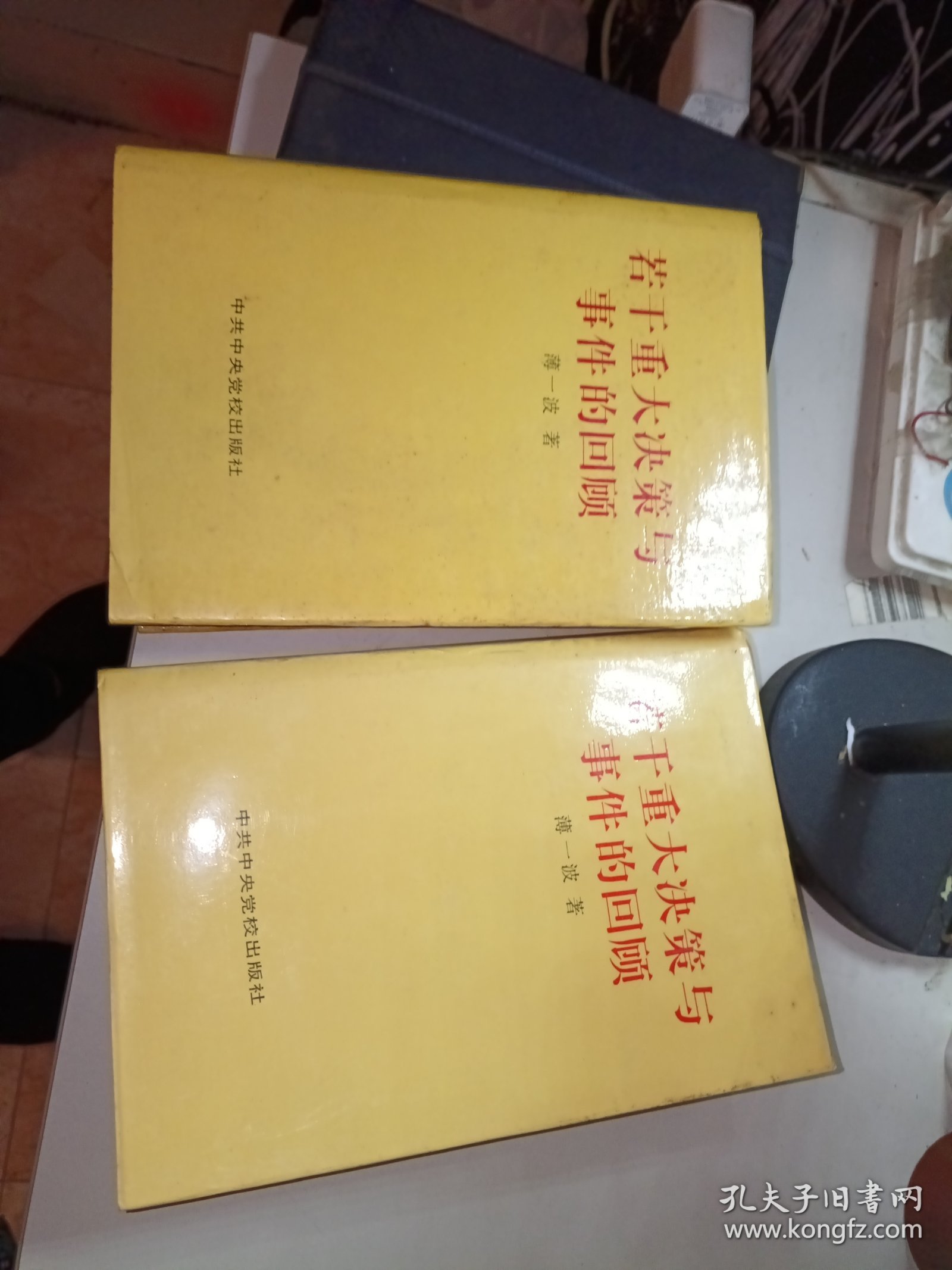 若干重大决策与事件的回顾，精装上下册