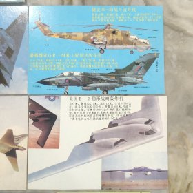 蓝天骄子 ー兵器精华之六 10张明信片