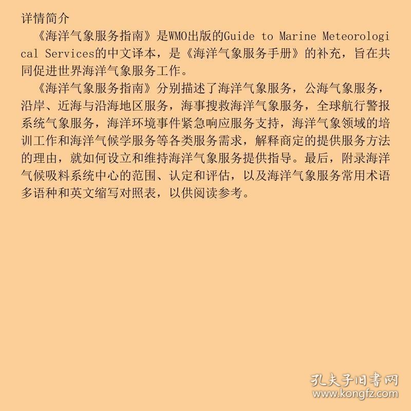 海洋气象服务指南