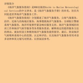 海洋气象服务指南