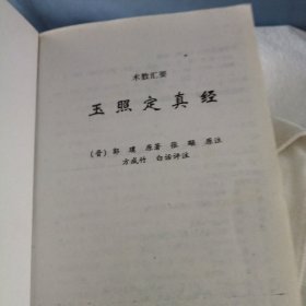 玉照定真经：中国命理学的开山之作