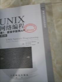 UNIX网络编程 卷1：套接字联网API（第3版）