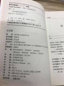 泉州戏曲文化研究丛书。幺弦集 古剧目考释及戏剧史讲义，曾金峥编著，中国戏剧出版社。