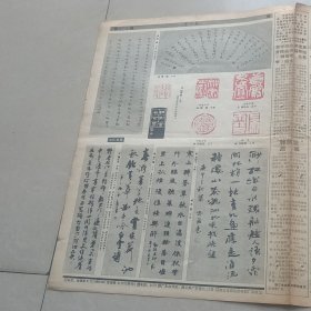 老报纸书法报1991年1月马一浮纪念馆开放 穆棣 张波 薛平南 董建 孙胜连 徐乐山 刁联福 肖俊飞 王昱张广勇 魏礼圣 硬笔书法李向军陈德川王陵生何国钢 范国明艺术作品展览」作品选登新疆举办「全国硬笔书法田芳兰陈新亚